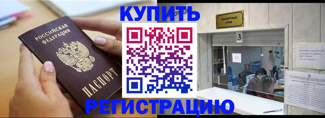 прописка 2025 в Озёрах