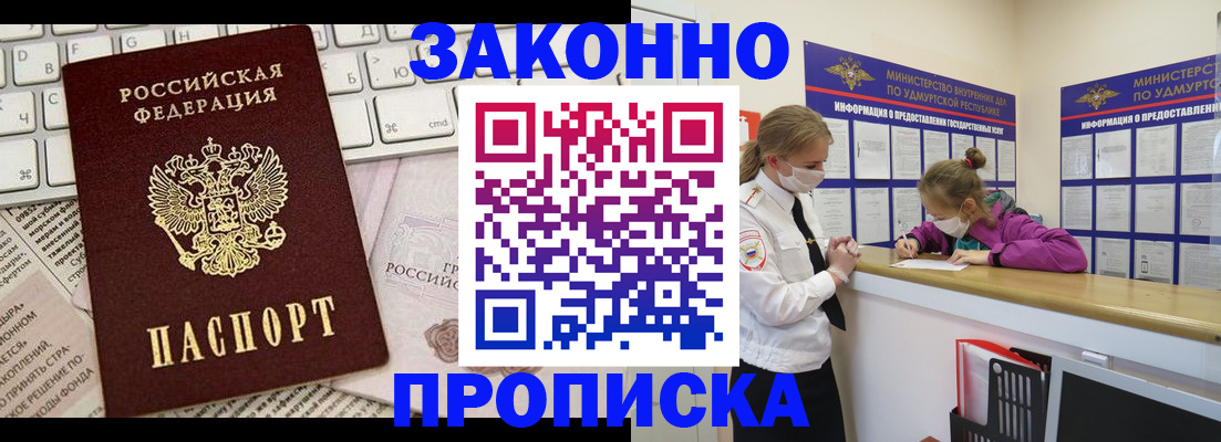 прописка 2025 в Озёрах