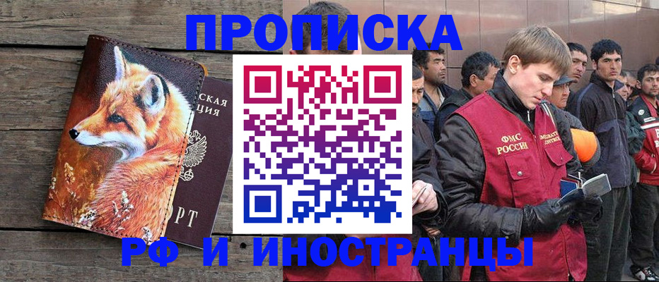 прописка для работы в Озёрах