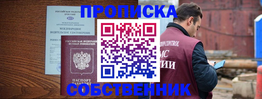 временная регистрация недорого в Озёрах